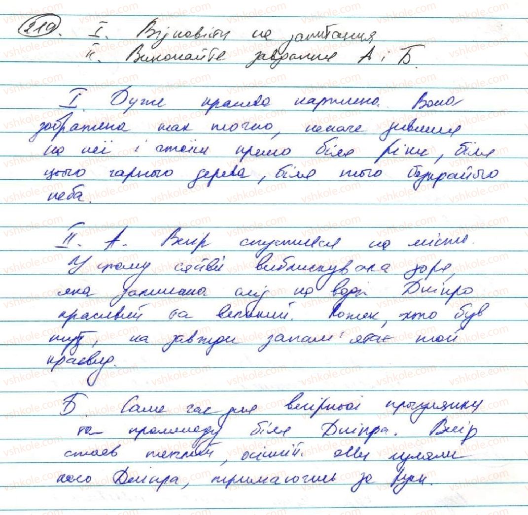 фото задание 219 - § 19. складнопідрядні речення з підрядними частинами способу дії й ступеня та з підрядними порівняння - складнопідрядне речення