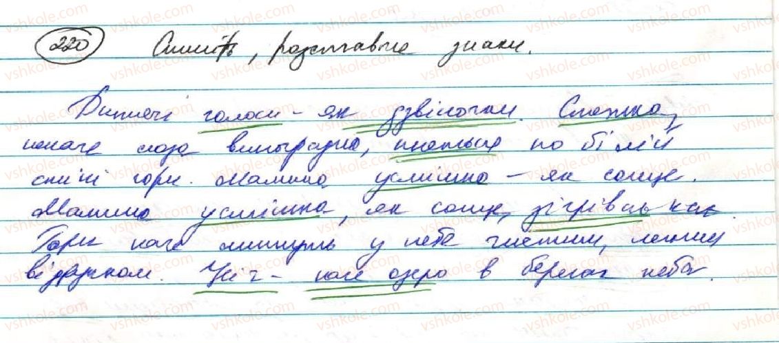 фото задание 220 - § 19. складнопідрядні речення з підрядними частинами способу дії й ступеня та з підрядними порівняння - складнопідрядне речення