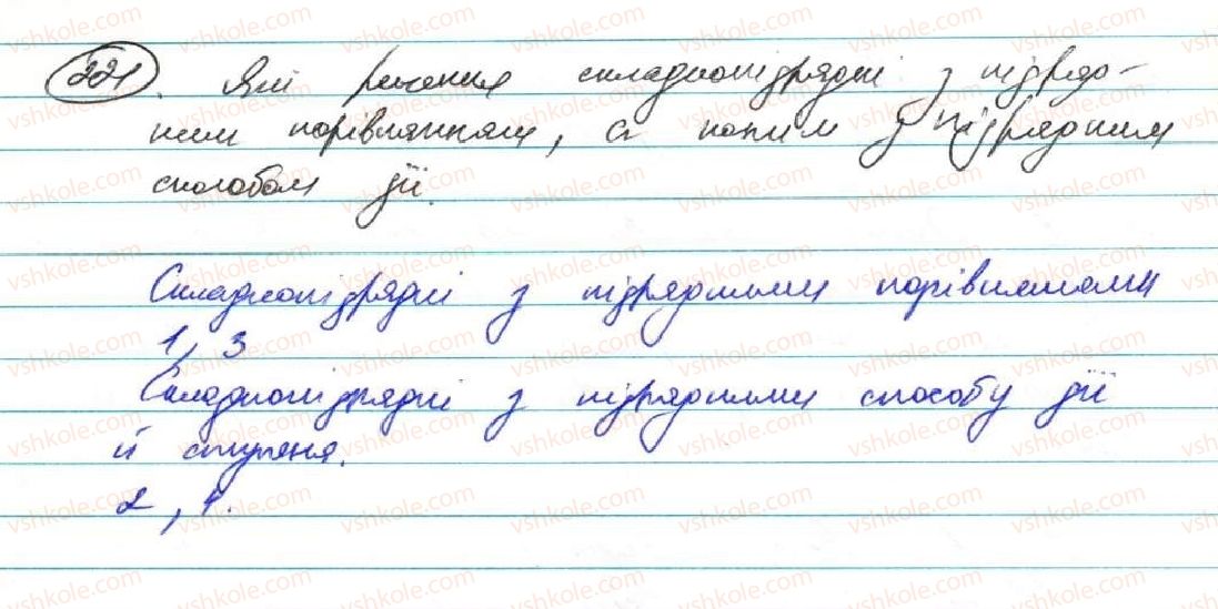 фото задание 221 - § 19. складнопідрядні речення з підрядними частинами способу дії й ступеня та з підрядними порівняння - складнопідрядне речення