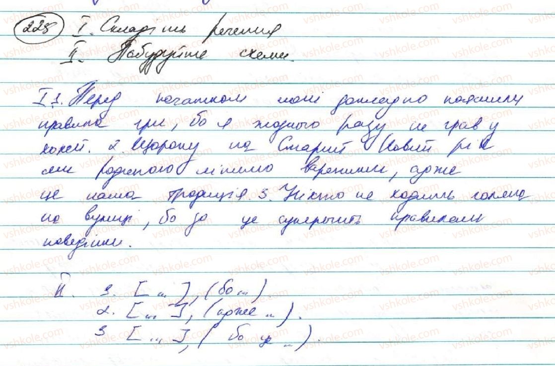 фото задание 225 - § 20. складнопідрядні речення з підрядними частинами причини та наслідку - складнопідрядне речення