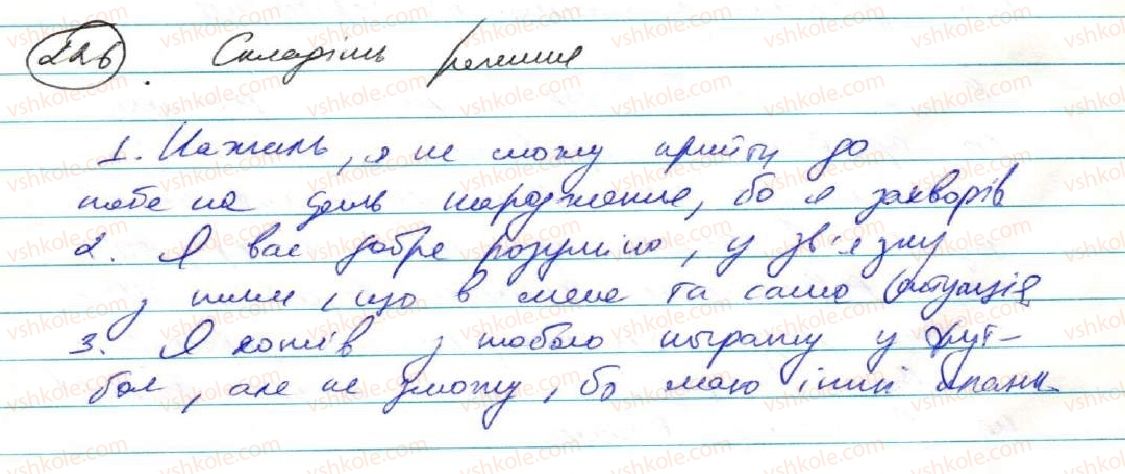 фото задание 226 - § 20. складнопідрядні речення з підрядними частинами причини та наслідку - складнопідрядне речення