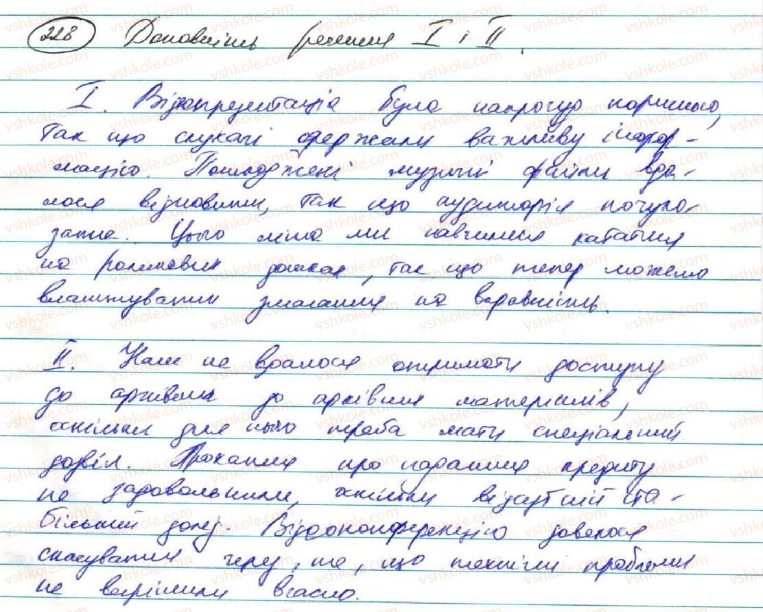 фото задание 228 - § 20. складнопідрядні речення з підрядними частинами причини та наслідку - складнопідрядне речення