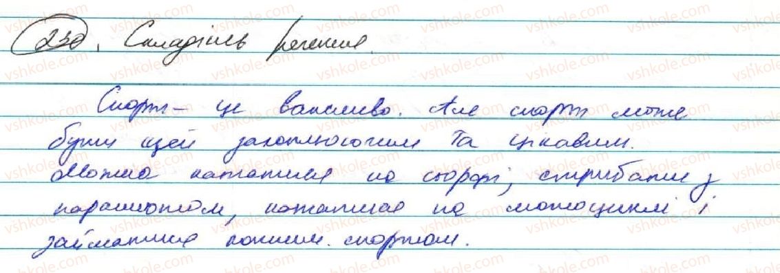 фото задание 230 - § 20. складнопідрядні речення з підрядними частинами причини та наслідку - складнопідрядне речення
