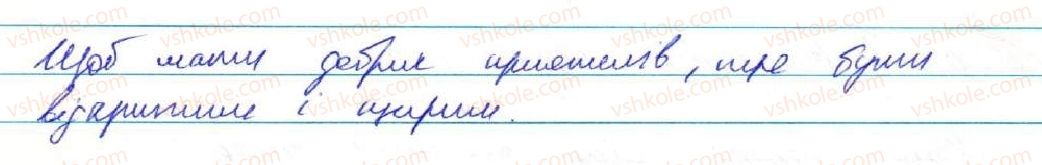 фото задание 236 - § 21. складнопідрядні речення з підрядними частинами мети, умови, допусту - складнопідрядне речення