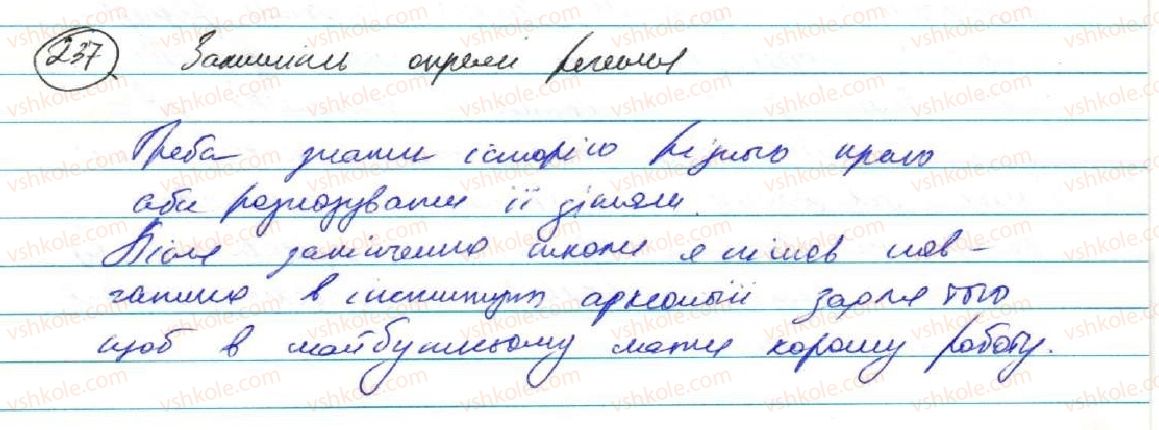 фото задание 237 - § 21. складнопідрядні речення з підрядними частинами мети, умови, допусту - складнопідрядне речення
