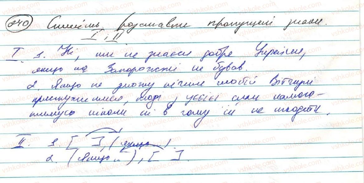 фото задание 240 - § 21. складнопідрядні речення з підрядними частинами мети, умови, допусту - складнопідрядне речення