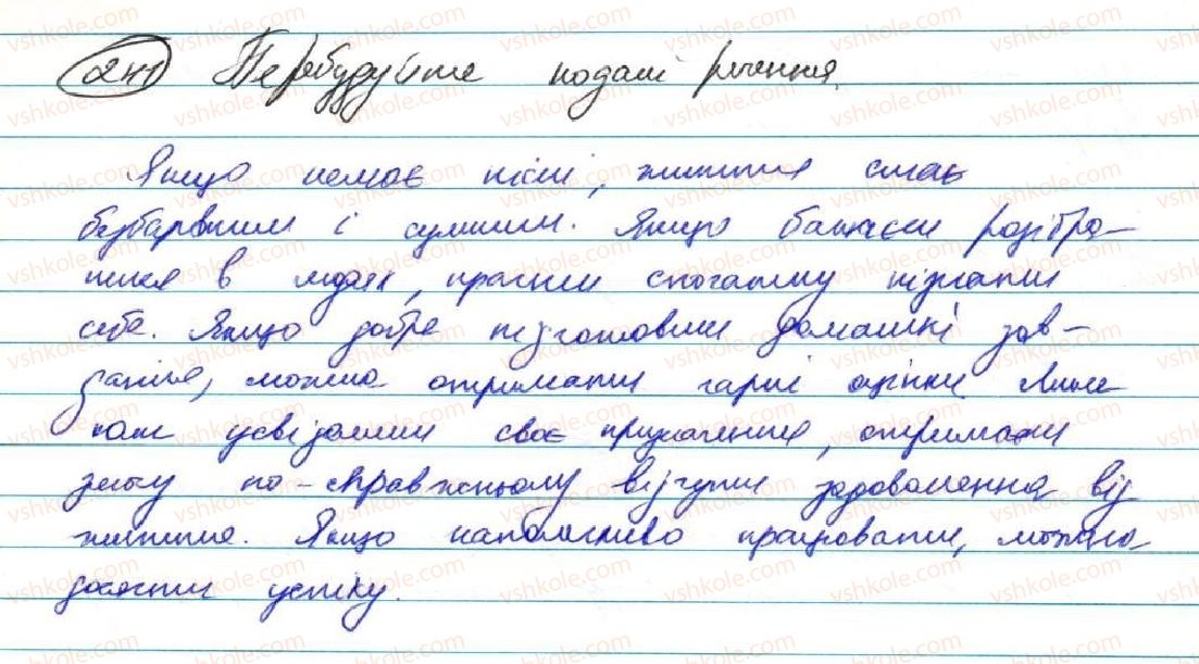 фото задание 241 - § 21. складнопідрядні речення з підрядними частинами мети, умови, допусту - складнопідрядне речення