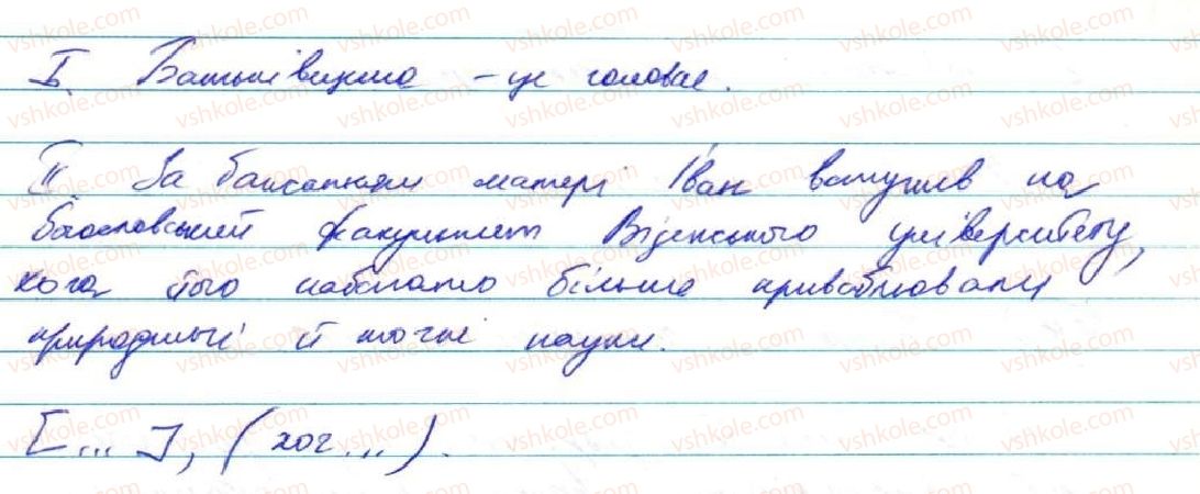 фото задание 244 - § 21. складнопідрядні речення з підрядними частинами мети, умови, допусту - складнопідрядне речення