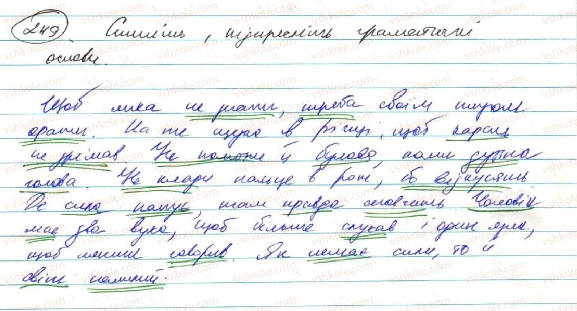 фото задание 249 - § 21. складнопідрядні речення з підрядними частинами мети, умови, допусту - складнопідрядне речення