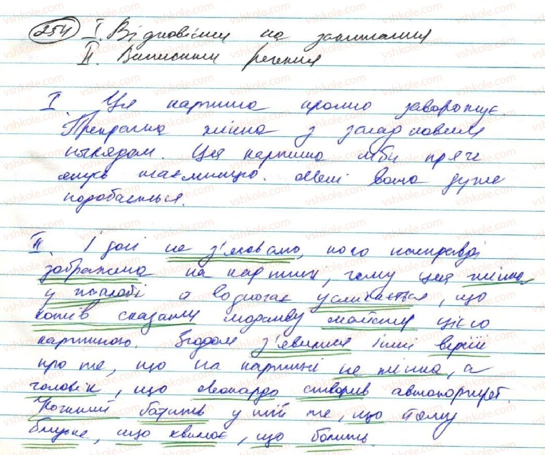 фото задание 254 - § 22. складнопідрядні речення з кількома підрядними частинами - складнопідрядне речення