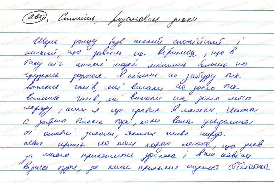 фото задание 260 - § 22. складнопідрядні речення з кількома підрядними частинами - складнопідрядне речення