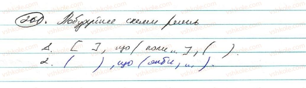 фото задание 261 - § 22. складнопідрядні речення з кількома підрядними частинами - складнопідрядне речення