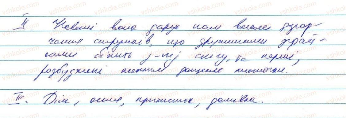 фото задание 262 - § 22. складнопідрядні речення з кількома підрядними частинами - складнопідрядне речення