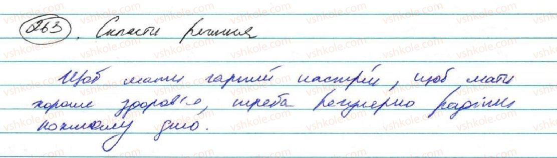 фото задание 263 - § 22. складнопідрядні речення з кількома підрядними частинами - складнопідрядне речення