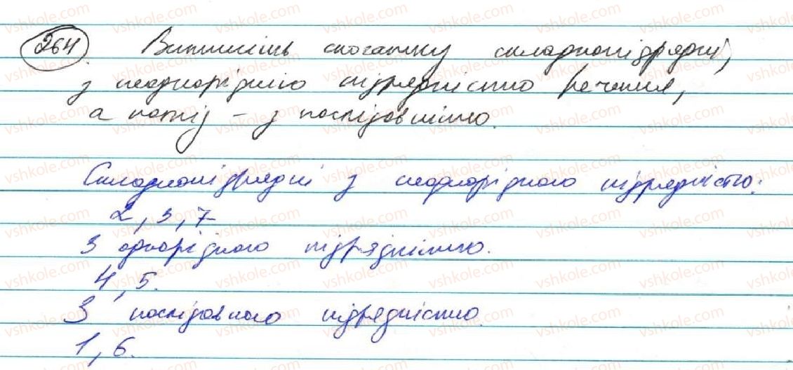 фото задание 264 - § 22. складнопідрядні речення з кількома підрядними частинами - складнопідрядне речення