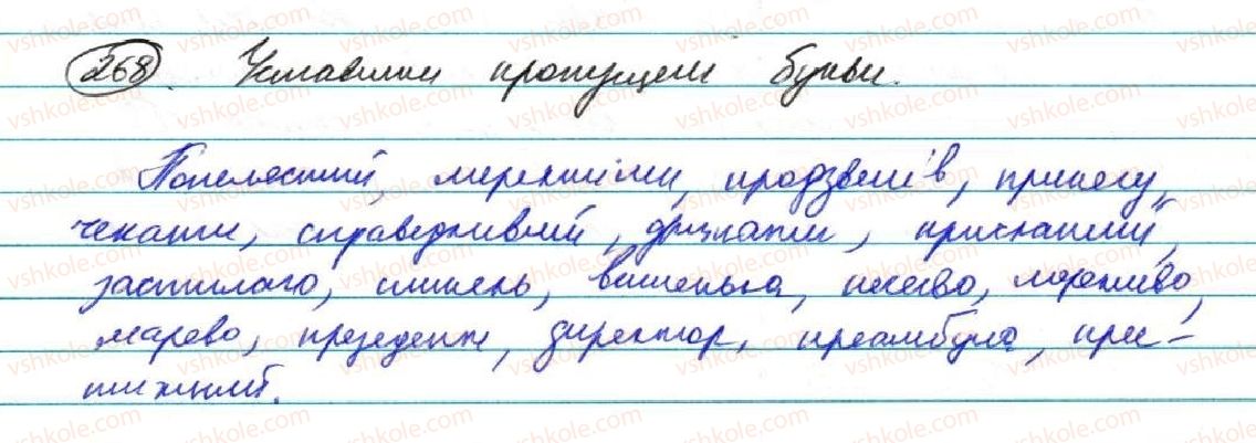 фото задание 268 - § 22. складнопідрядні речення з кількома підрядними частинами - складнопідрядне речення