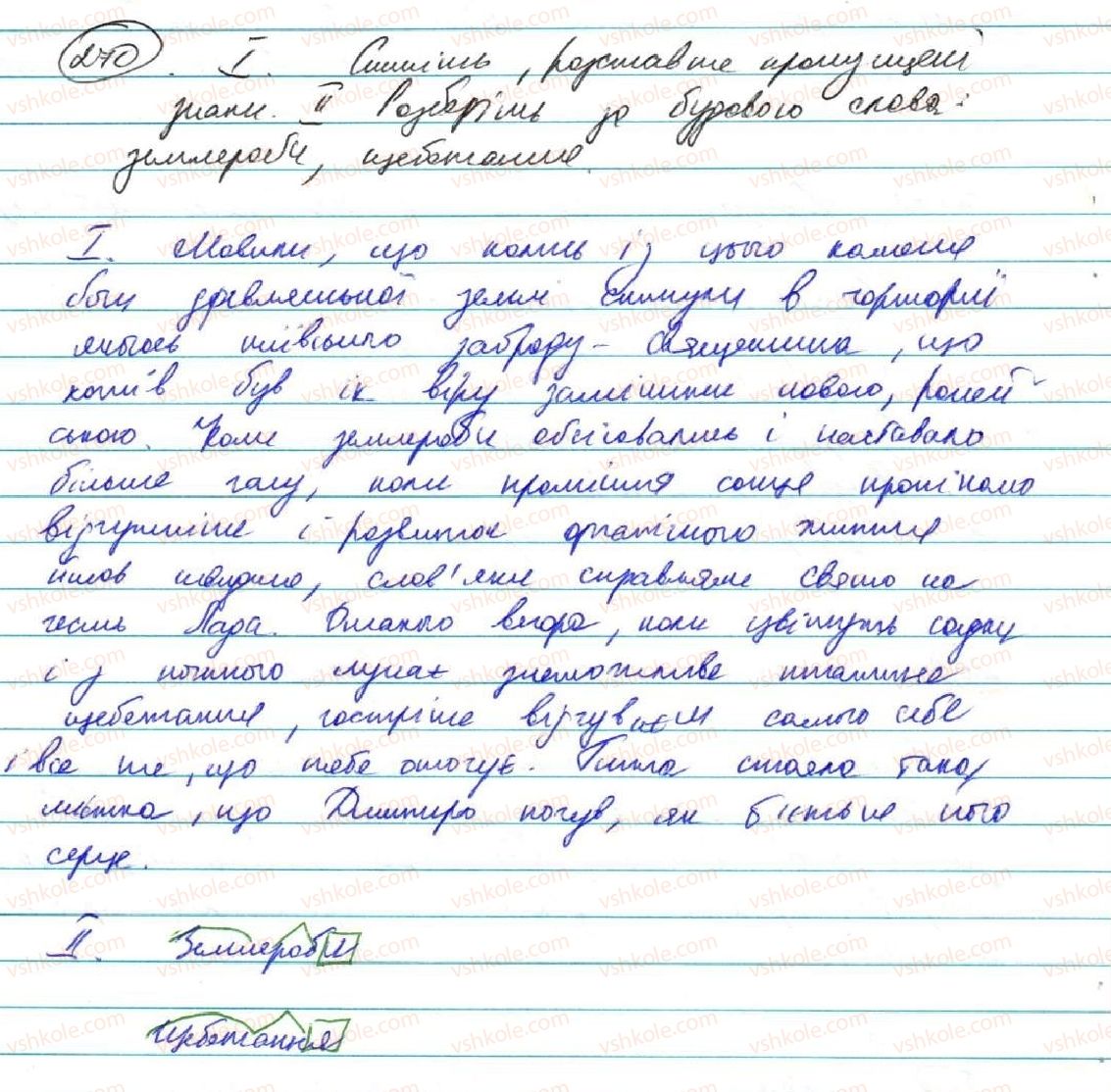 фото задание 270 - § 23. узагальнення вивченого з теми 