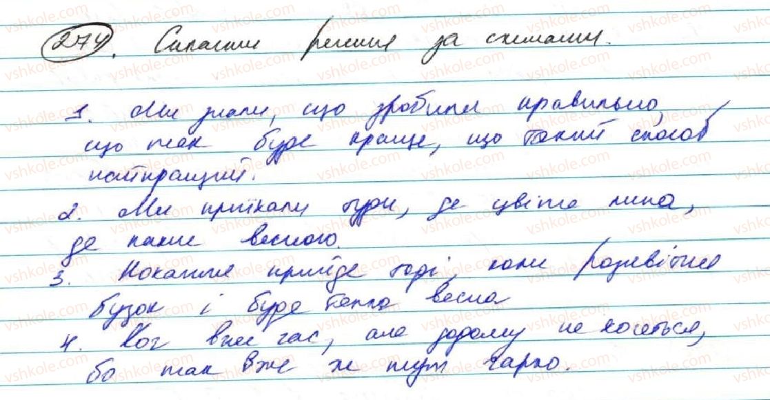 фото задание 274 - § 23. узагальнення вивченого з теми 