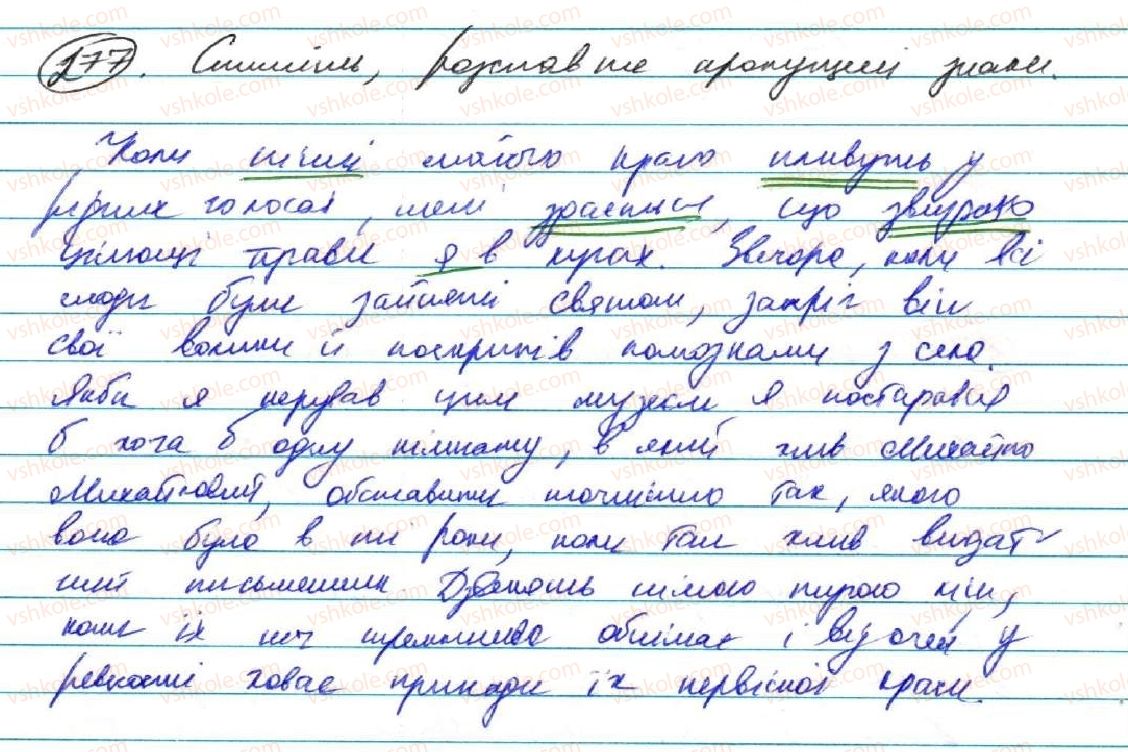фото задание 277 - § 23. узагальнення вивченого з теми 