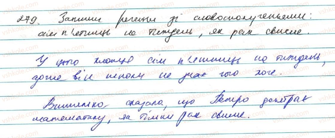 фото задание 279 - § 23. узагальнення вивченого з теми 