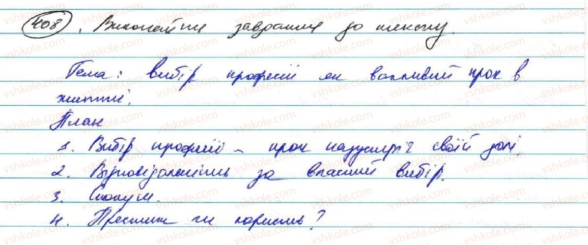 фото задание 408 - § 33. текст і його основні ознаки - текст як одиниця мовлення