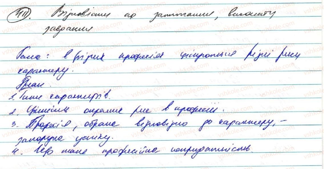 фото задание 411 - § 33. текст і його основні ознаки - текст як одиниця мовлення