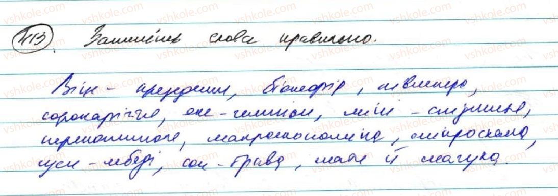 фото задание 413 - § 33. текст і його основні ознаки - текст як одиниця мовлення