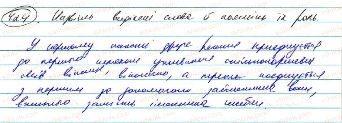 фото задание 424 - § 35. види й засоби міжфазного зв'язку - текст як одиниця мовлення