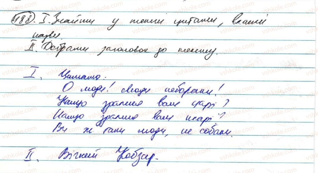 фото задание 488 - уроки розвитку мовлення