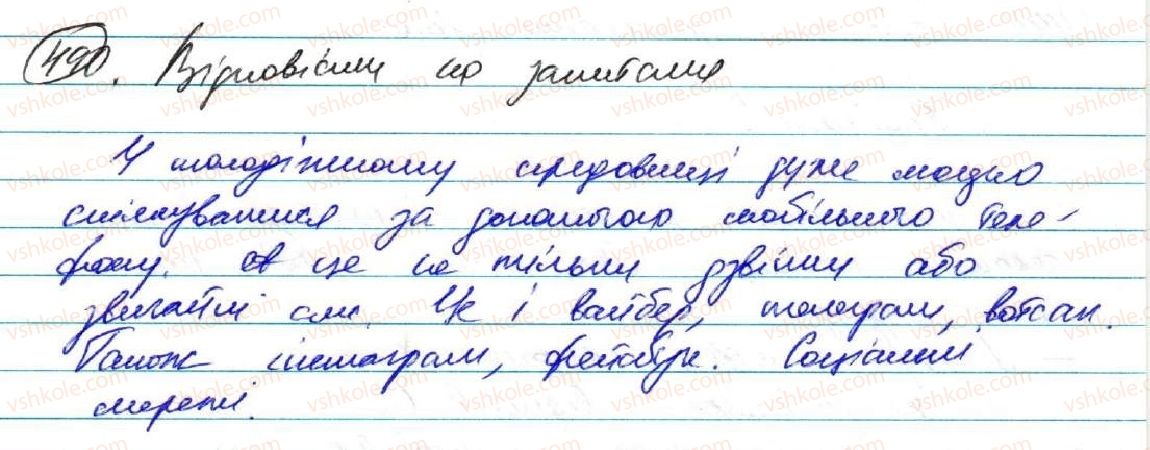 фото задание 490 - уроки розвитку мовлення