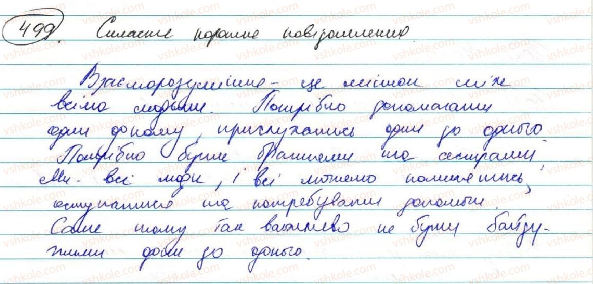 фото задание 499 - уроки розвитку мовлення