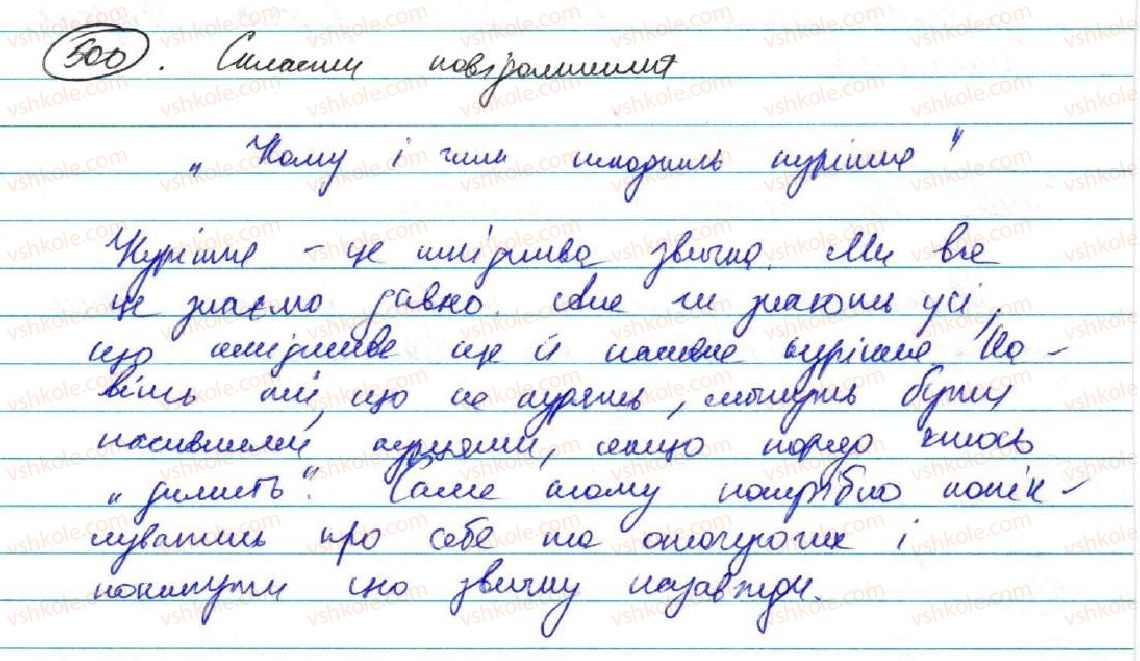 фото задание 500 - уроки розвитку мовлення