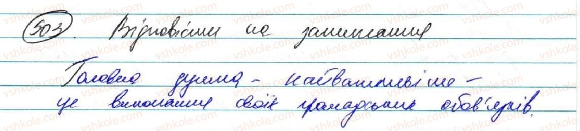 фото задание 503 - уроки розвитку мовлення