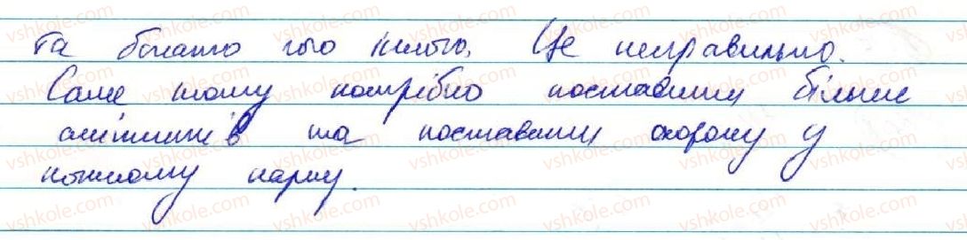 фото задание 504 - уроки розвитку мовлення