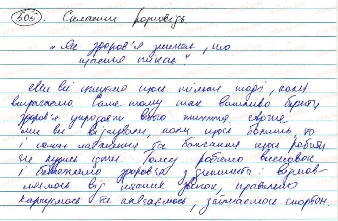 фото задание 505 - уроки розвитку мовлення