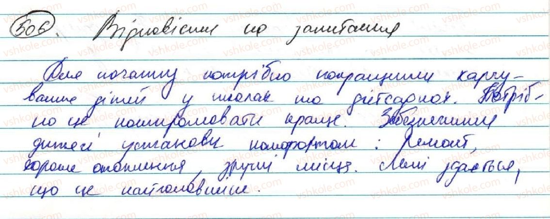 фото задание 506 - уроки розвитку мовлення