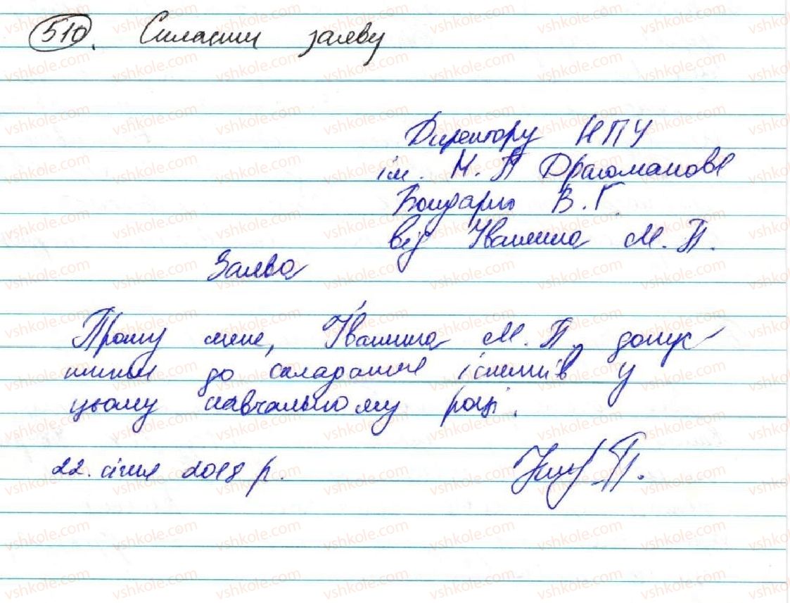 фото задание 510 - уроки розвитку мовлення