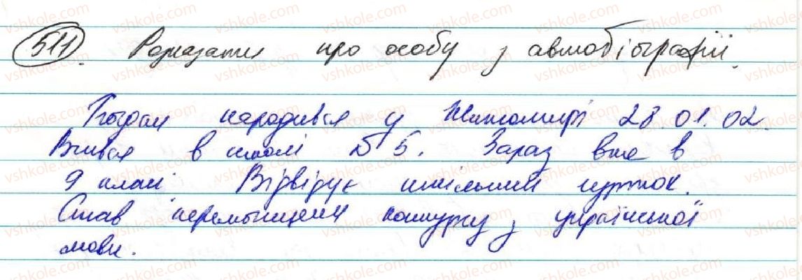 фото задание 511 - уроки розвитку мовлення