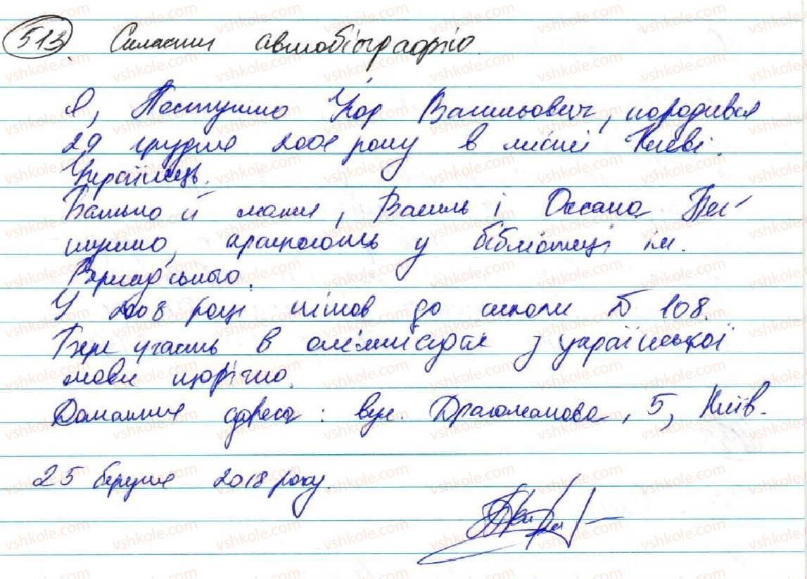 фото задание 513 - уроки розвитку мовлення