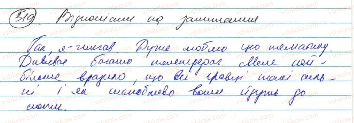 фото задание 519 - уроки розвитку мовлення