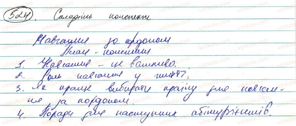 фото задание 524 - уроки розвитку мовлення