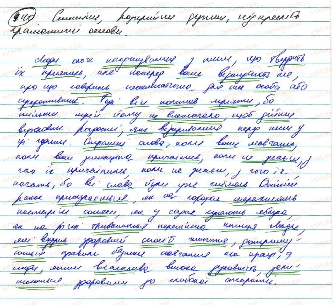 фото задание 440 - § 36. мовні аспекти вивчення речення - узагальнення й систематизація вивченого