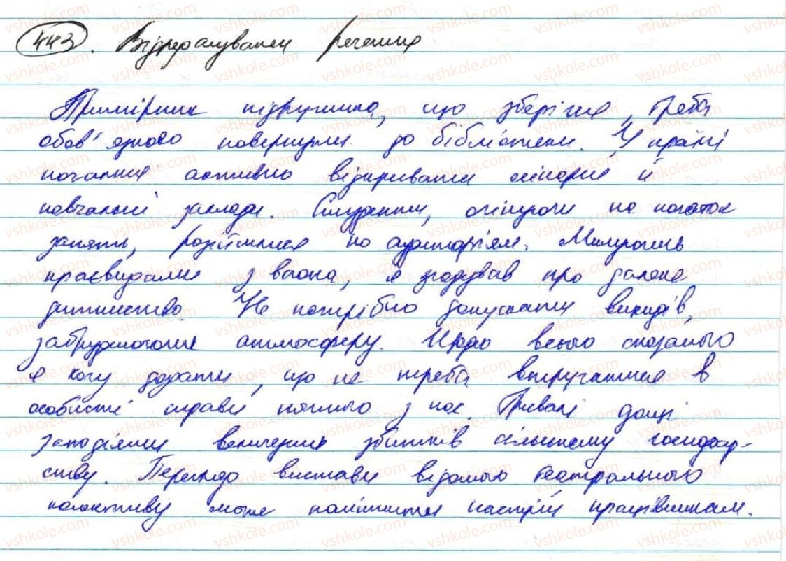 фото задание 443 - § 36. мовні аспекти вивчення речення - узагальнення й систематизація вивченого