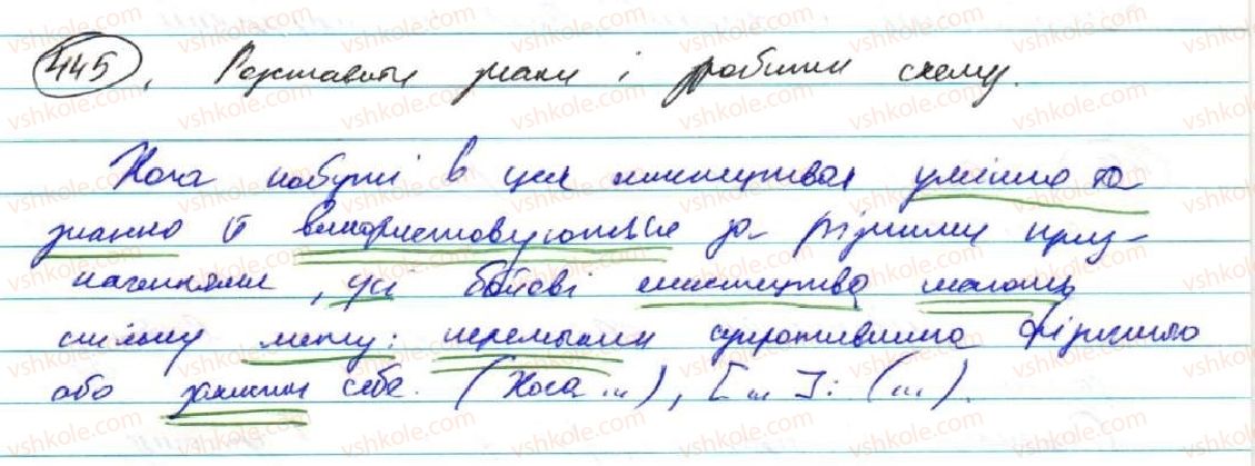 фото задание 445 - § 36. мовні аспекти вивчення речення - узагальнення й систематизація вивченого