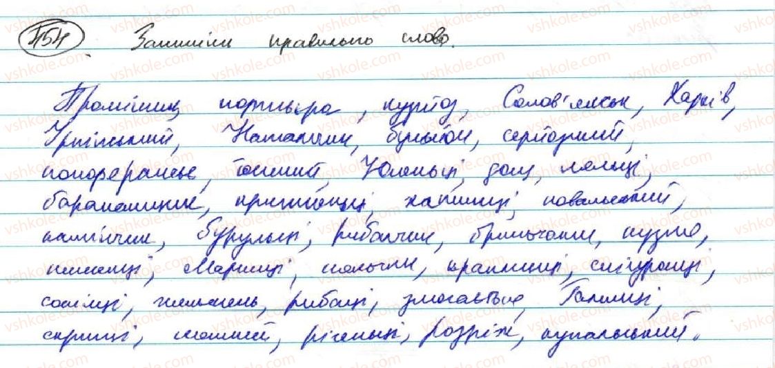 фото задание 454 - § 37. орфографія - узагальнення й систематизація вивченого