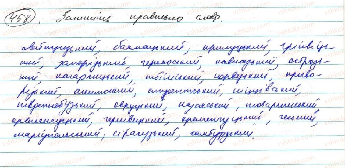 фото задание 458 - § 37. орфографія - узагальнення й систематизація вивченого
