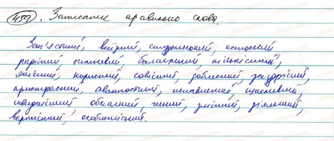 фото задание 459 - § 37. орфографія - узагальнення й систематизація вивченого
