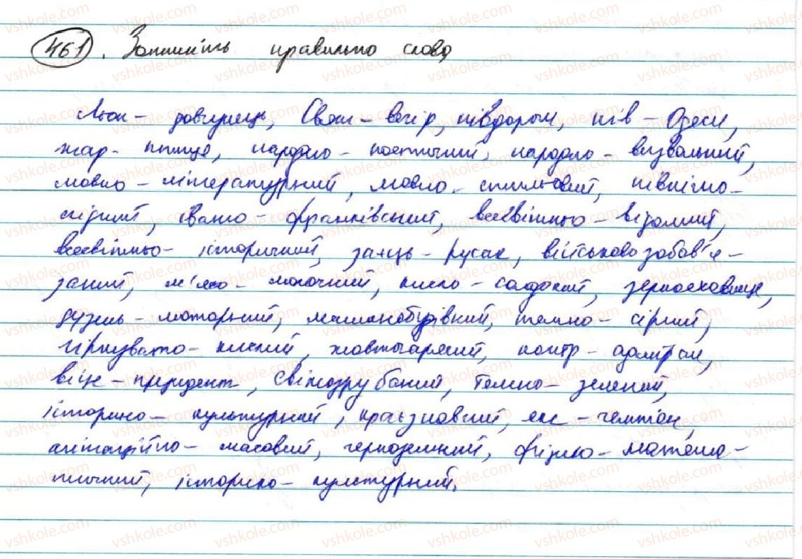 фото задание 461 - § 37. орфографія - узагальнення й систематизація вивченого