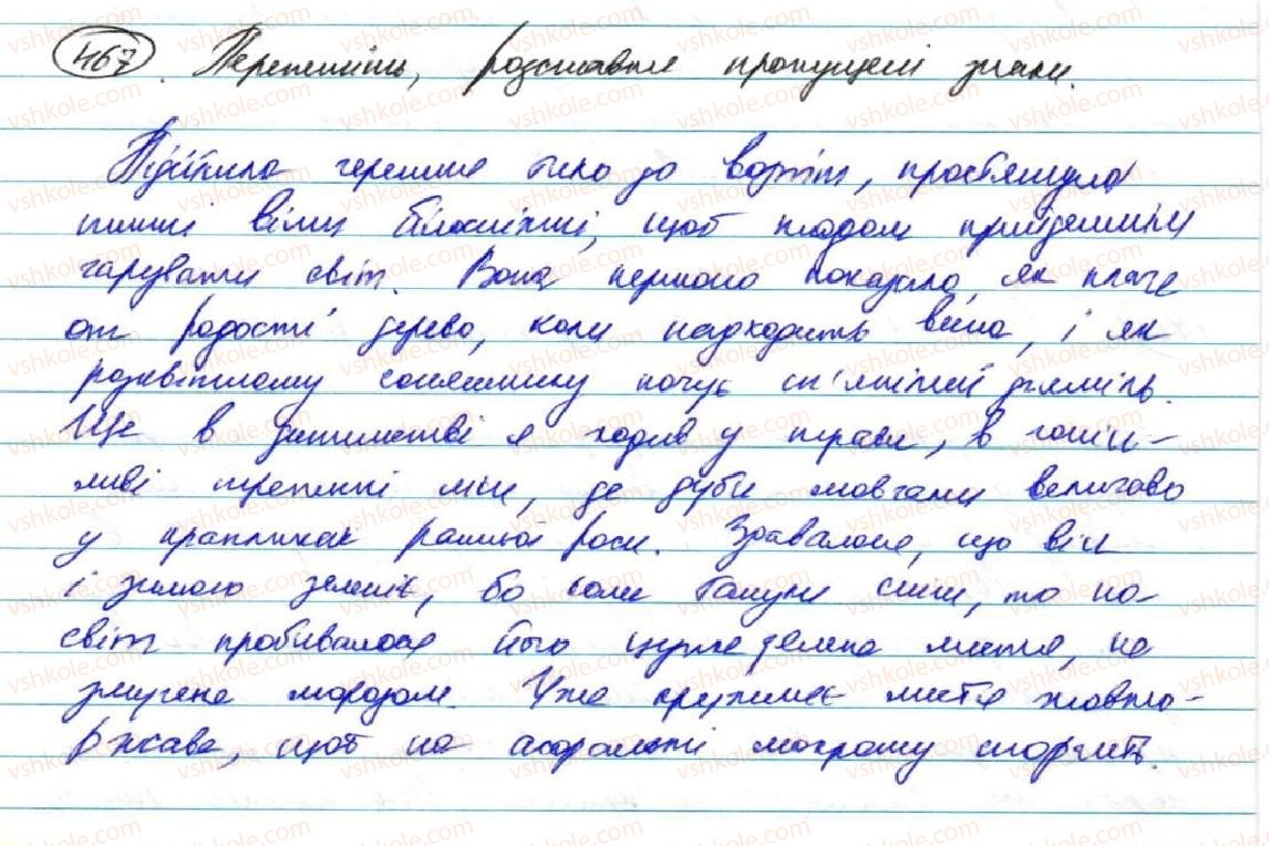 фото задание 467 - § 37. орфографія - узагальнення й систематизація вивченого