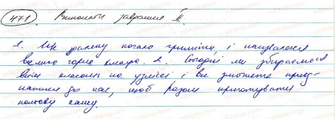 фото задание 471 - § 38. пунктуація - узагальнення й систематизація вивченого
